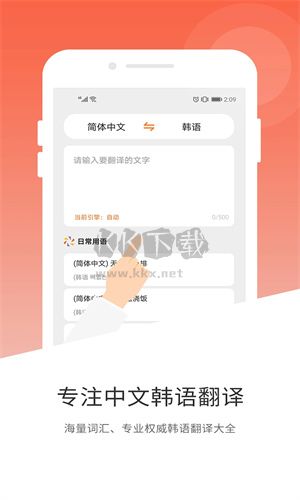 中韩翻译官方版