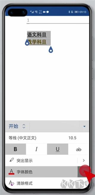 word文档app无广告版