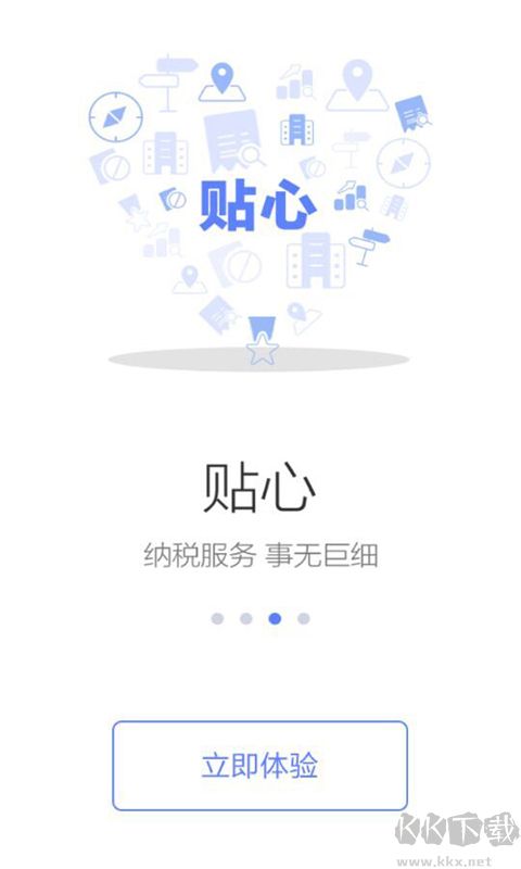 国家税务总局app