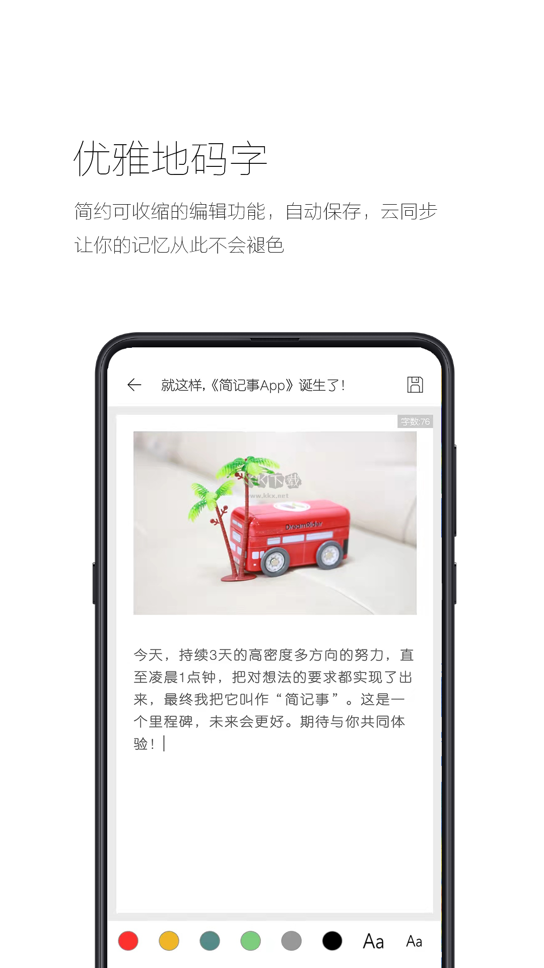 简记事app官方正版