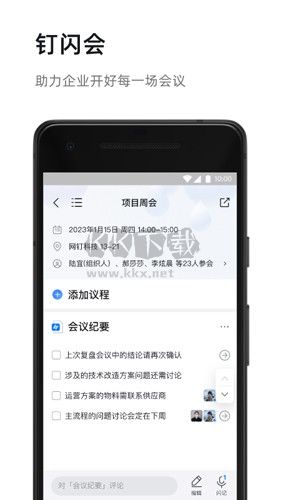 钉钉手机版app2023官方最新版