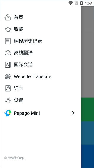 papago翻译器安装包