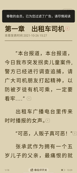 塔读小说APP免费阅读