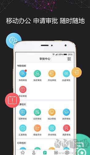 i人事app