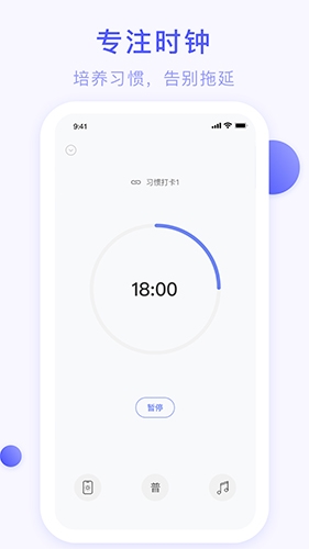 朝暮计划app(习惯培养)2023安卓最新版