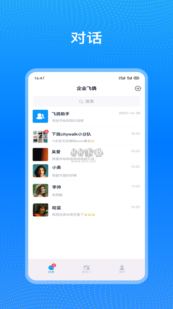 企业飞鸽app官方版2024最新