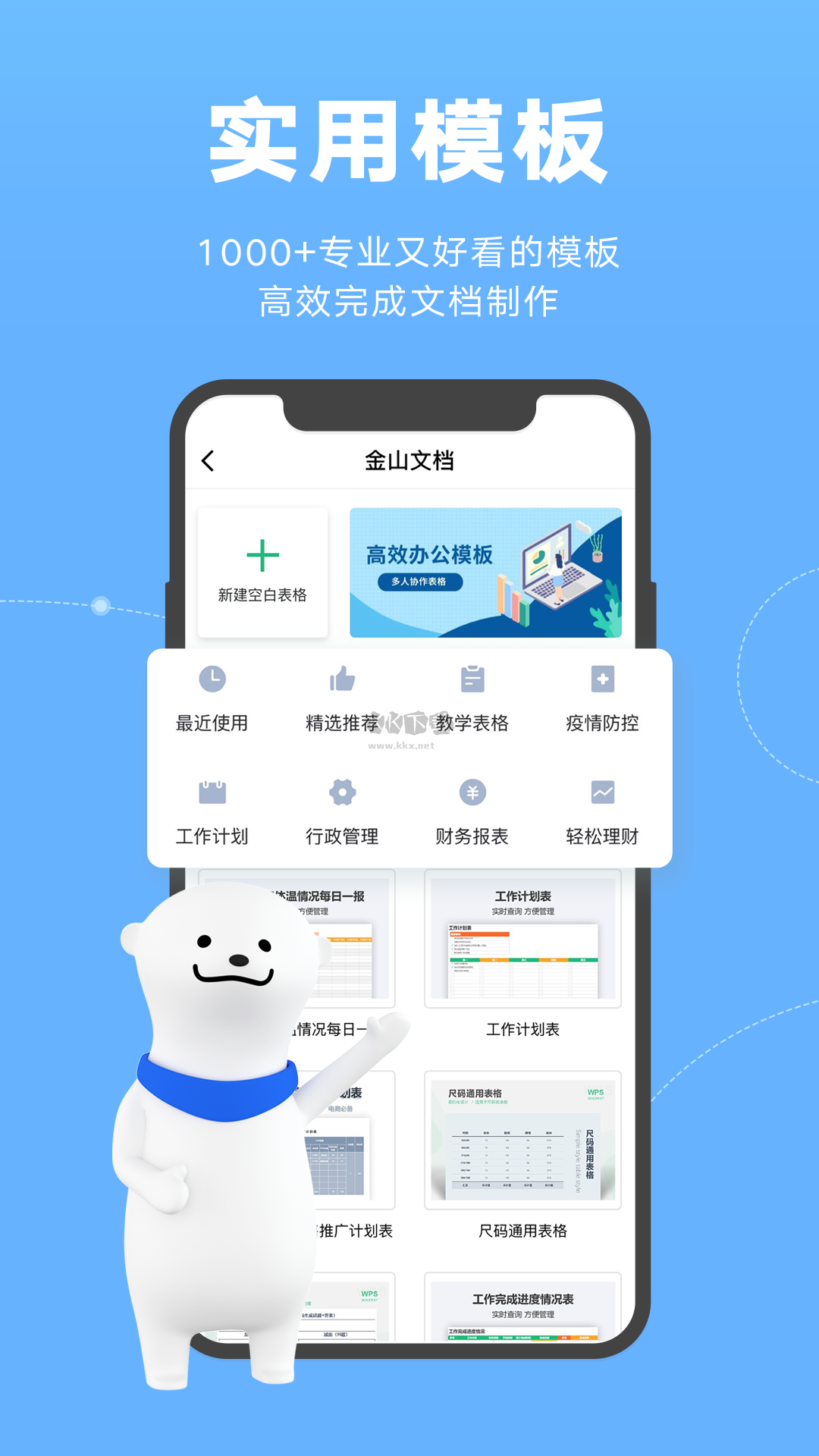 金山文档app(多人协作)官方版最新