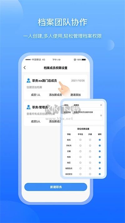 超级档案app官方最新版