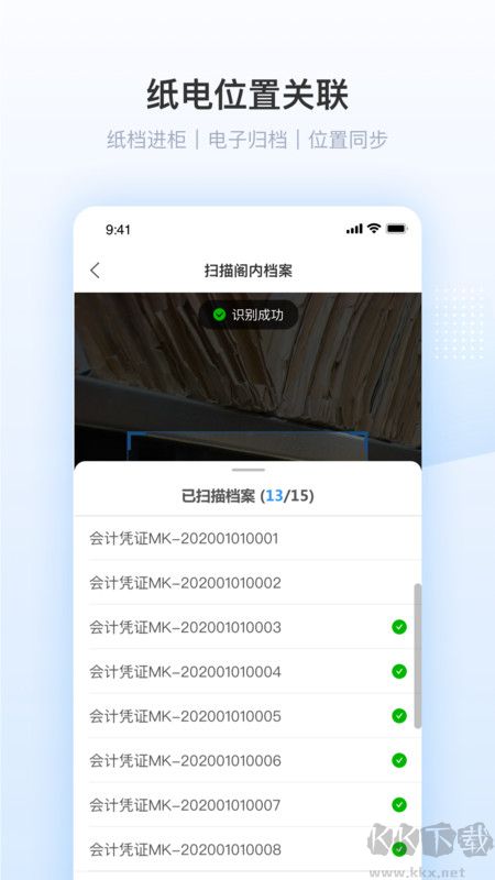 每刻档案app官网版