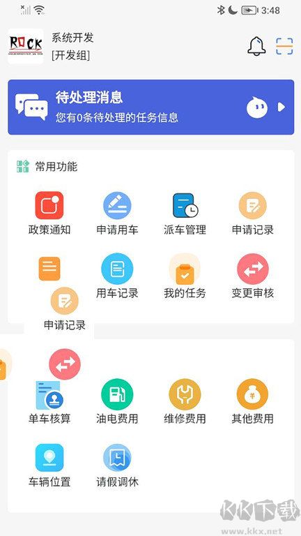 智慧公务出行APP