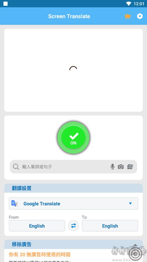 屏幕翻译app解锁高级版