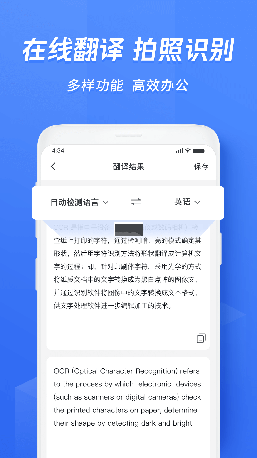 迅捷文字识别软件app