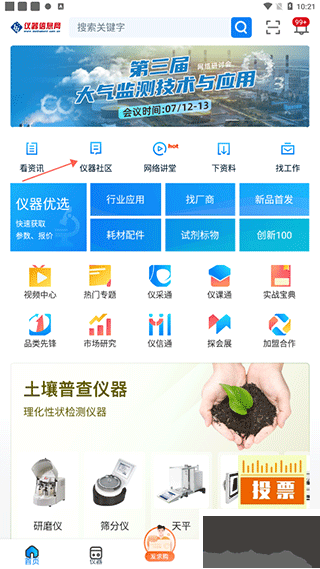 仪器信息网app官方正版