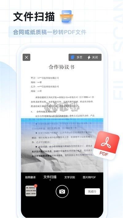 AI扫描王app官网免费版最新