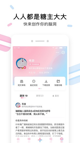 小甜饼app-短文阅读补充日常糖分