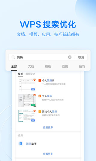 WPS Office解锁高级版