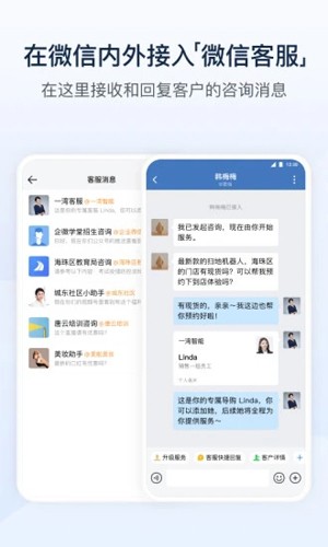 企业微信手机版app