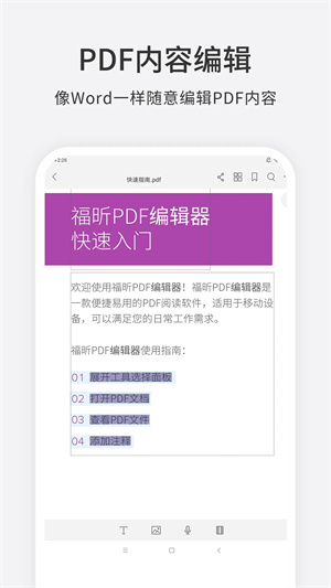 福昕PDF编辑器最新版