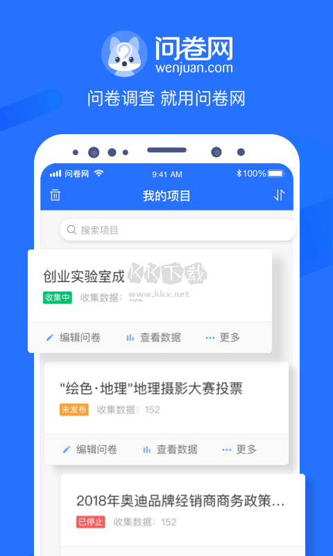 问卷网app官方新版本