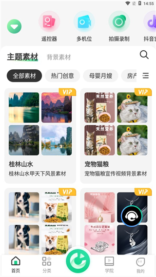 绿幕助手app免费版