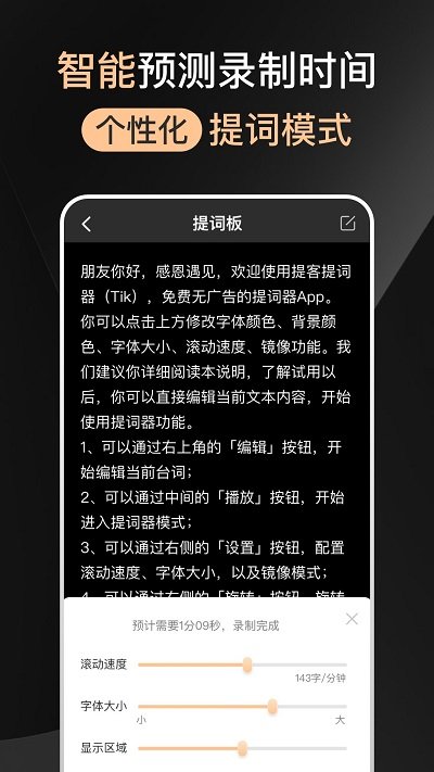 提提提词器app(便捷提词)官方最新版