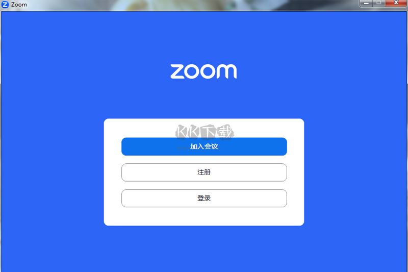 zoom云视频会议最新版