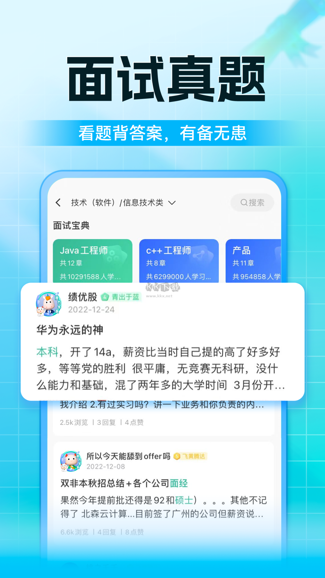 牛客app官方版最新