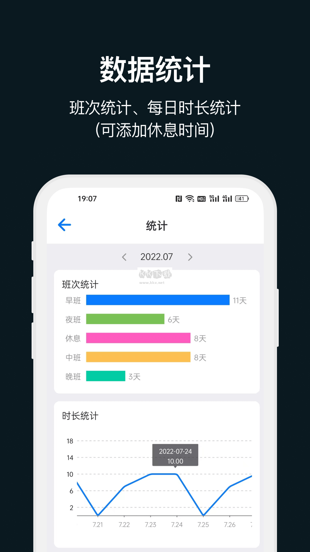 排班助手app破解最新版