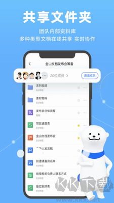 金山文档app升级版