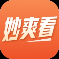 妙爽看小说app(免费读)2023官方最新版