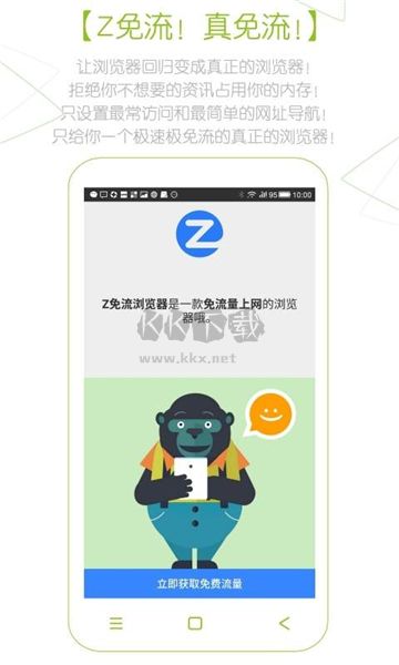 z浏览器2024免费无广告版