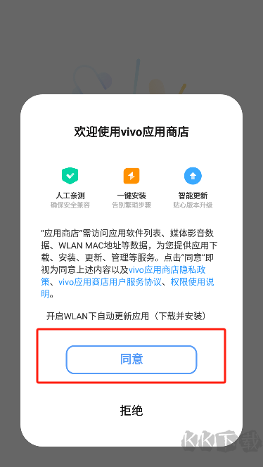 vivo应用商店2024最新版