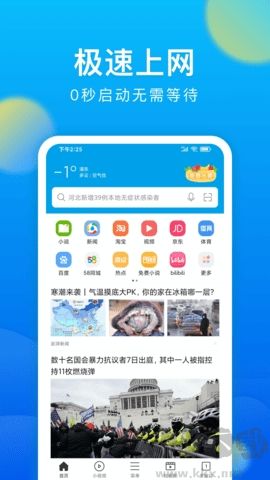 黑鲨浏览器app安卓版