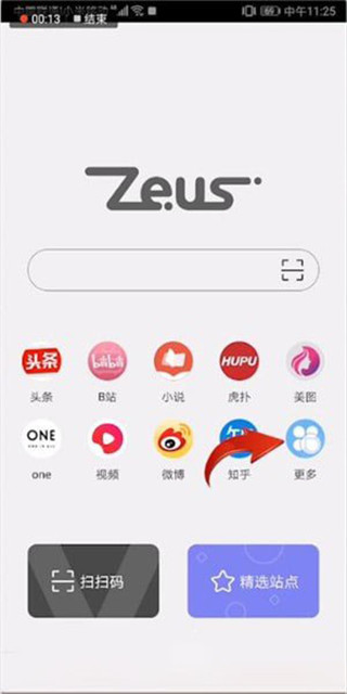 宙斯(zeus)浏览器免费版