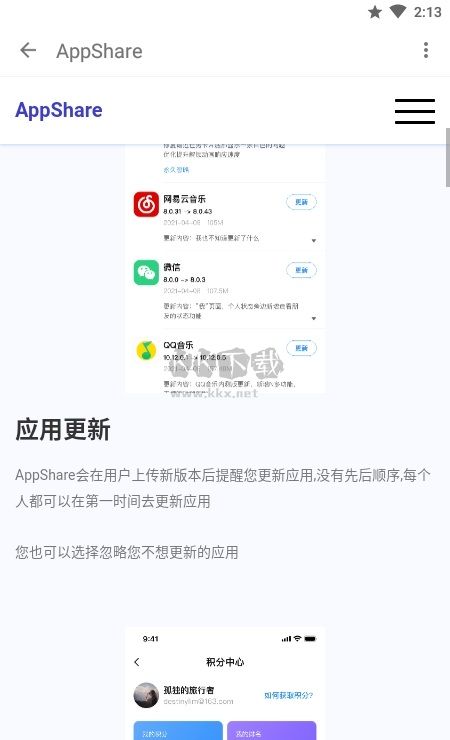 AppShare最新免费版