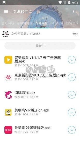 冷眸软件库app安卓2024最新版