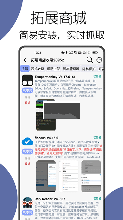 可拓浏览器app安卓版最新