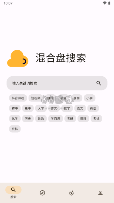 混合盘搜索app官方正版
