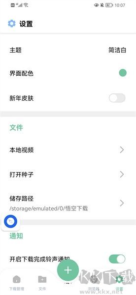 悟空下载app免费无广告