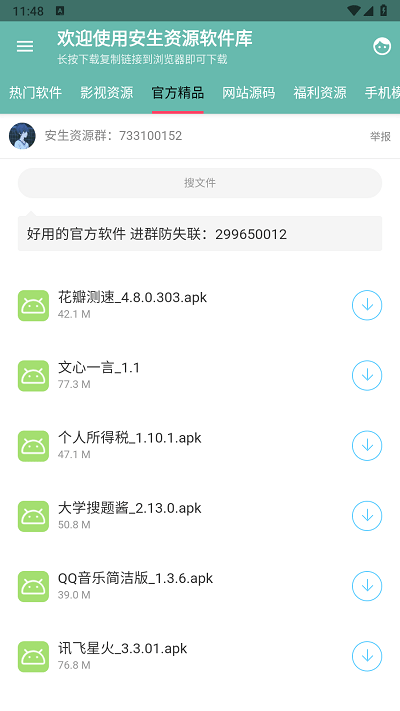 安生资源软件库app官方最新版