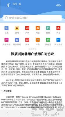 源质浏览器app专业版