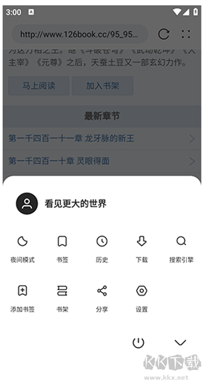 KK浏览器app下载最最新版