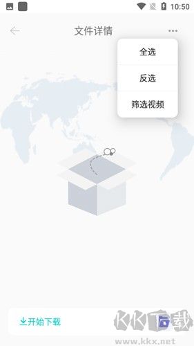 P2P下载器APP