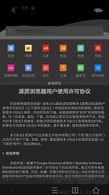 源质浏览器app专业版