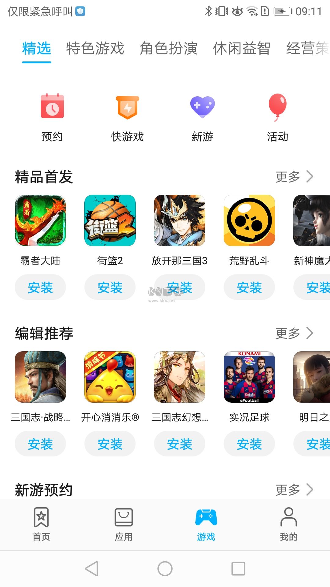 APPSTORE HUAWEI官方正版下载