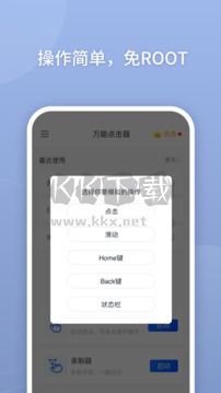 万能点击器app免费版