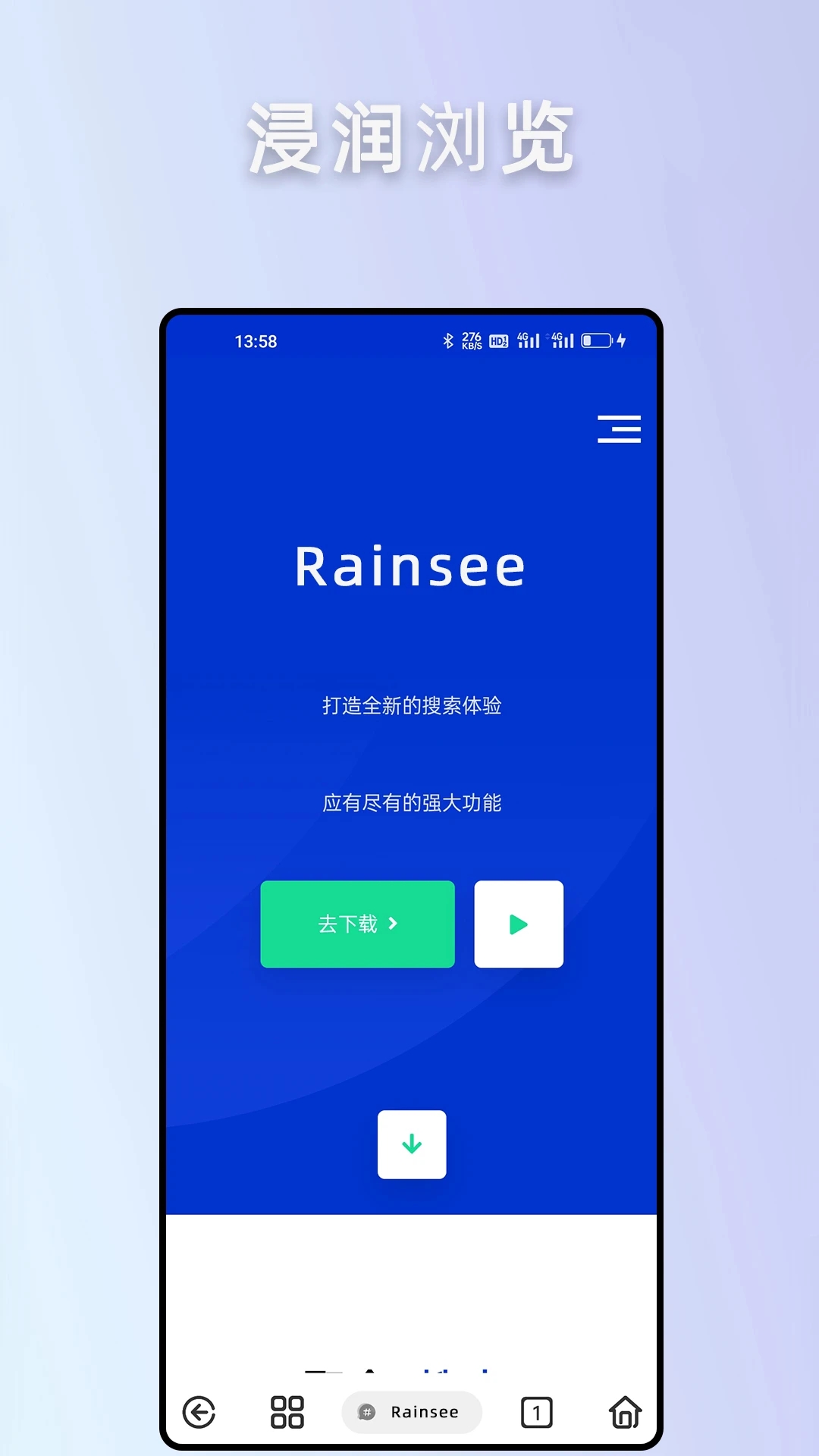 Rains浏览器app免费版