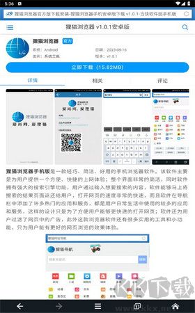 狸猫浏览器(leocatBrowser)