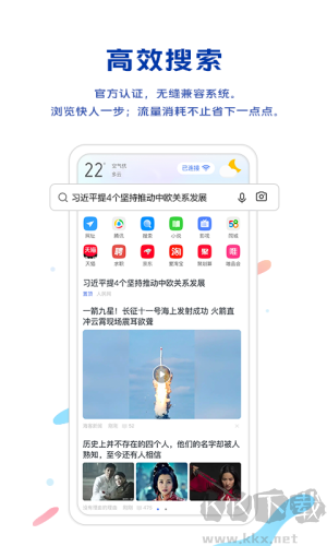 VIVO浏览器app安卓版