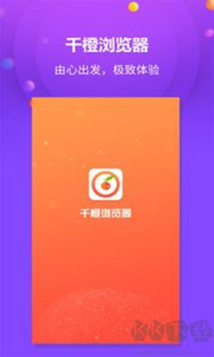 千橙浏览器app官网版